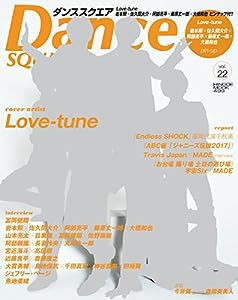 ダンススクエア vol.22 [COVER:Love-tune] (HINODE MOOK 499)(中古品)