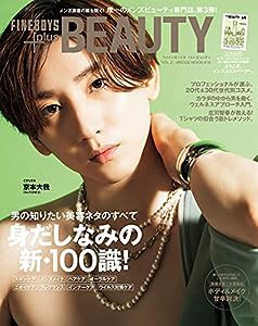 FINEBOYS+plus BEAUTY vol.3 [身だしなみの新・100識!/京本大我] (HINODE MOOK 618)(中古品)