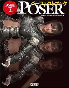 Poserパーフェクトブック(中古品)