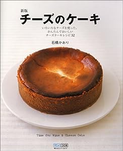 新版 チーズのケーキ(中古品)