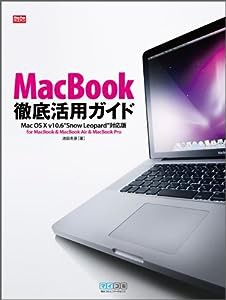 MacBook徹底活用ガイド Mac OS X v10.6 "Snow Leopard"対応版 (Mac Fan BOOKS)(中古品)