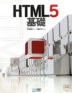 HTML5基礎(中古品)