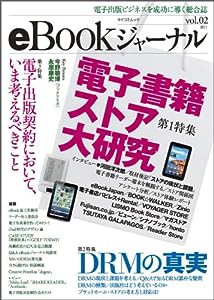 eBookジャーナル vol.2 (2011)—電子出版ビジネスを成功に導く総合誌 （マイコミムック） (MYCOMムック)(中古品)