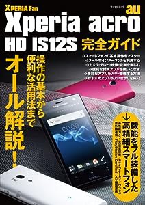 Xperia acro HD IS12S 完全ガイド （マイナビムック） (マイナビムック Xperia Fan)(中古品)