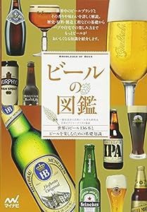 ビールの図鑑(中古品)