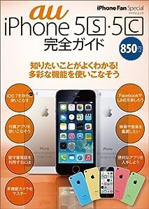 iPhone Fan Special au iPhone 5s・5c 完全ガイド (マイナビムック)(中古品)