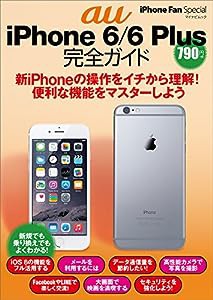 iPhone Fan Special au iPhone 6/6 Plus 完全ガイド (マイナビムック) (マイナビムック iPhone Fan Special)(中古品)