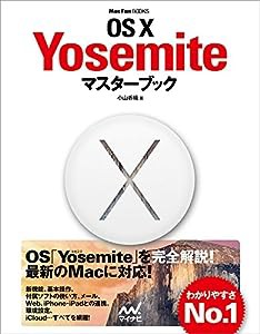 OS X Yosemiteマスターブック (Mac Fan Books)(中古品)