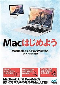 Macはじめよう MacBook Air & Pro, iMac対応 OS X Yosemite版(中古品)