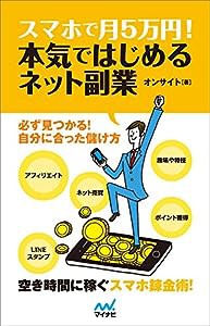 スマホで月5万円! 本気ではじめるネット副業(中古品)