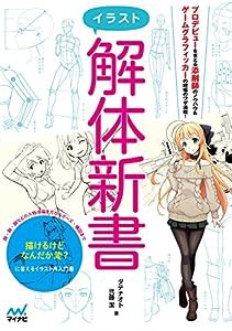 【Amazon.co.jp 限定】イラスト解体新書(特典PDFデータ付き)(中古品)