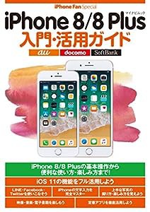 iPhone 8/8 Plus入門・活用ガイド (マイナビムック)(中古品)