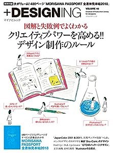 +DESIGNING VOLUME 46 (マイナビムック)(中古品)