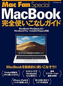 Mac Fan Special MacBook完全使いこなしガイド~MacBook・MacBook Air・MacBook Pro/macOS Mojave対応~(中古品)