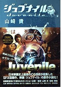 ジュブナイル―MFジュブナイル文庫 (MF文庫)(中古品)