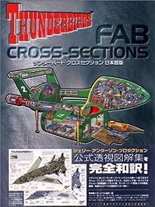 サンダーバードクロスセクション 日本語版 (Dセレクション)(中古品)