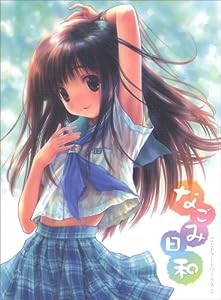 なごみ日和―ごとPアートワークス〈2〉 (DENGEKI‐HIME)(中古品)