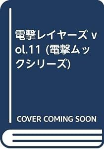 電撃レイヤーズVol.11 (電撃ムックシリーズ)(中古品)