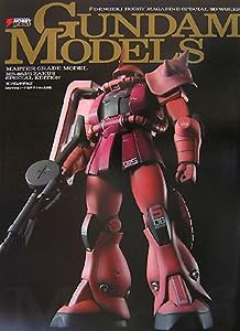 GUNDAM MODELS MGザク&シャア専用ザクVer.2.0編 (DENGEKI HOBBY BOOKS)(中古品)