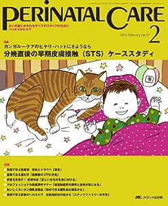 ペリネイタルケア 31巻2号(中古品)