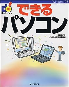 できるパソコン(中古品)