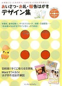 あいさつ・お礼・報告はがきデザイン集(中古品)