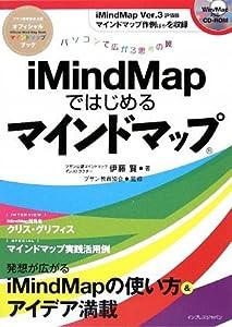 パソコンで広がる思考の翼 iMindMapではじめるマインドマップ(CD-ROM付)(中古品)