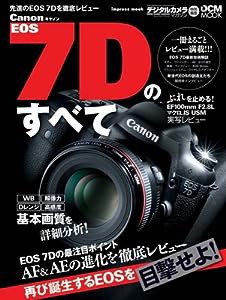 キヤノン EOS 7Dのすべて (インプレスムック DCM MOOK)(中古品)