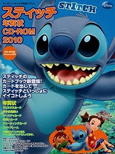 スティッチ年賀状CD-ROM2010 (インプレスムック エムディエヌ・ムック)(中古品)