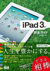 iPad 3rd 完全ガイド(中古品)