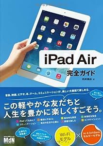 iPad Air 完全ガイド(中古品)