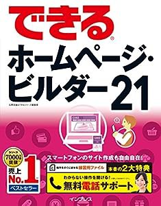 (無料電話サポート付)できるホームページ・ビルダー21(中古品)