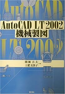 AutoCAD LT2002機械製図(中古品)