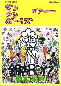 スコアブック 銀杏BOYZ/DOOR (スコア・ブック)(中古品)