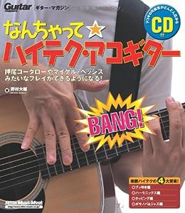 なんちゃって☆ハイテク・アコギター(中古品)