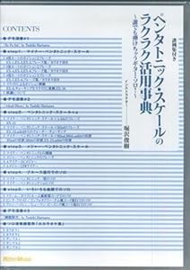 ペンタトニック・スケールのラクラク活用事典 誰でも弾けちゃうギター・ソロ![DVD] (VIDEO WORKSHOP SERIES)(中古品)