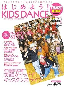 ダンス・スタイル・キッズ はじめよう!KIDS DANCE(ポスター付き) (リットーミュージック・ムック)(中古品)