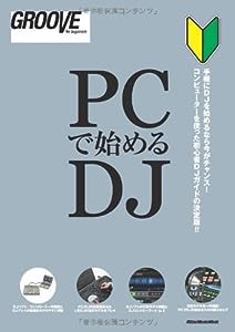 PCで始めるDJ (GROOVE for begginers)(中古品)