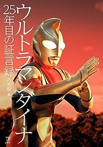 ウルトラマン ダイナの通販｜au PAY マーケット｜5ページ目