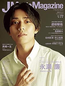 J Movie Magazine Vol.77【表紙:永瀬 廉 『真夜中乙女戦争』】 (パーフェクト・メモワール)(中古品)