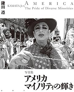 写真集 アメリカ マイノリティの輝き(中古品)