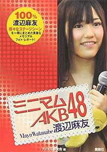 ミニマムAKB48 渡辺麻友(中古品)