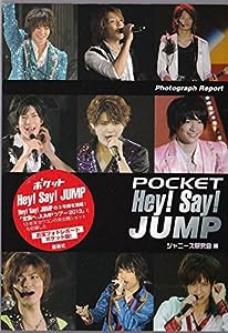 ポケットHey!Say!JUMP(中古品)