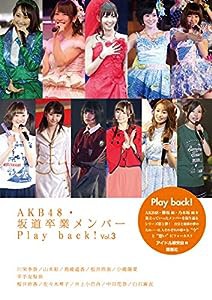 AKB48・坂道卒業メンバーPlay back! Vol.3(中古品)