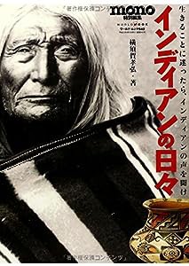 インディアンの日々 (ワールド・ムック 942)(中古品)