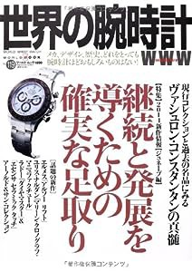 世界の腕時計119 (ワールド・ムック 1030)(中古品)