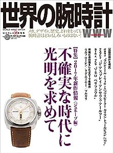 世界の腕時計 No.131 (ワールドムック 1140)(中古品)
