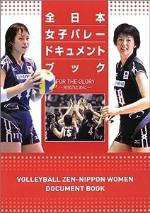 全日本 バレーボール 女子 ユニフォームの通販｜au PAY マーケット