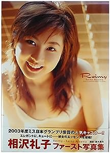 相沢礼子写真集　「Reimy」(中古品)