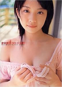 秋山奈々写真集「Pupil (ピューピル) 」(中古品)